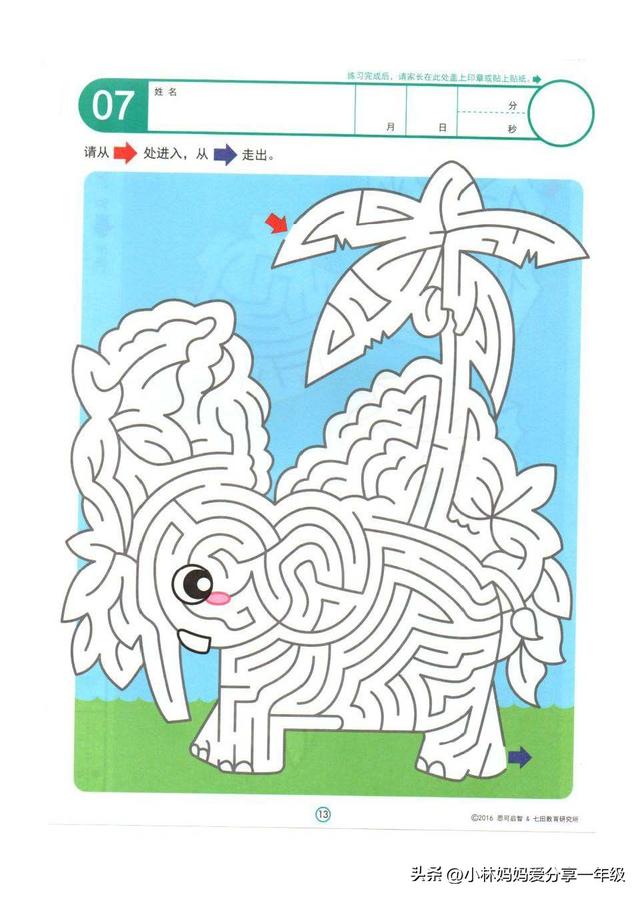 60幅儿童迷宫陪着孩子一起挑战吧！