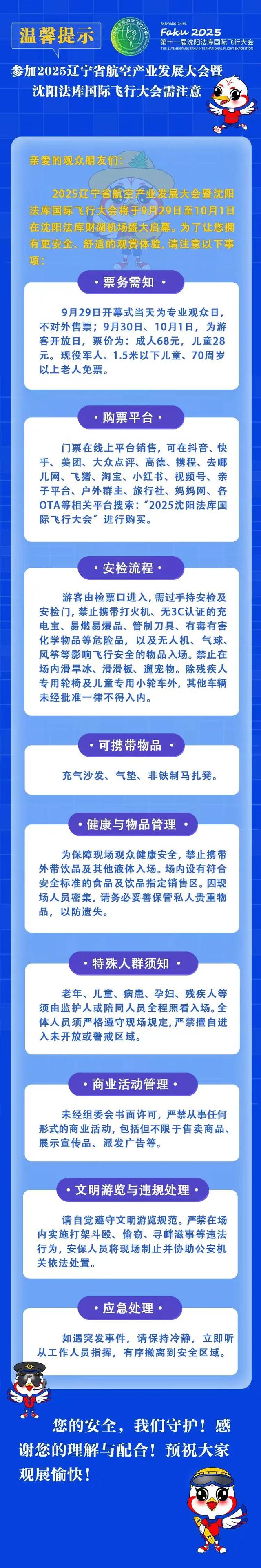 @沈阳人，这个大会要来了！停车指南速看！