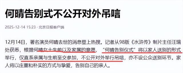 何晴告别礼仅2天，恶心一幕出现！临终前住院照流出，好友曝遗愿