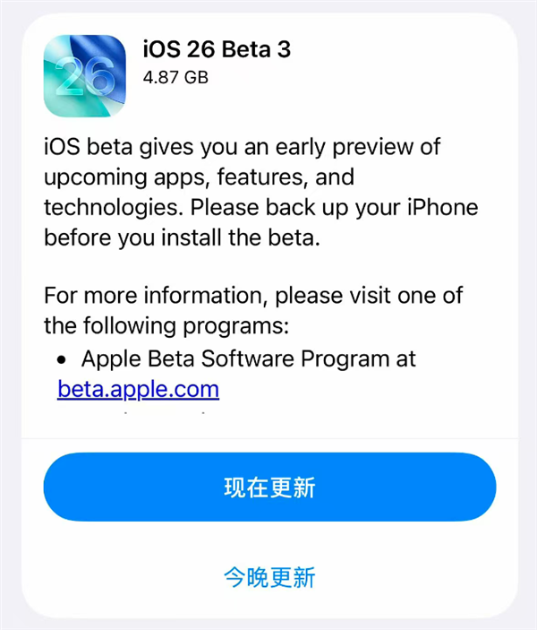 增强液态玻璃效果，iOS26推出公测第三版，共23款iPhone可升级