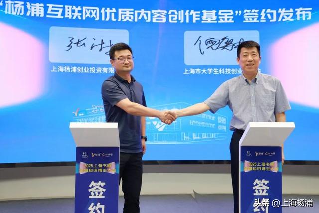 今天杨浦这里，“知识浓度”飙升！2025“上海书展·全国知识博主大会”举办