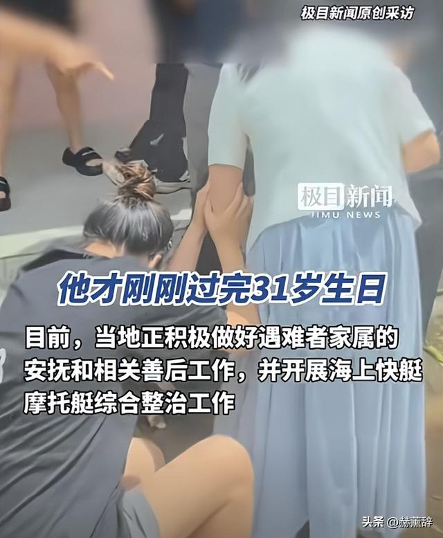 玩摩托艇被撞死后续！知情人爆猛料，乘客并不无辜，教练家属太惨