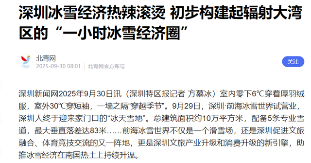 深圳多发达？打飞的上班，300多亿造雪！无线充电随处可见