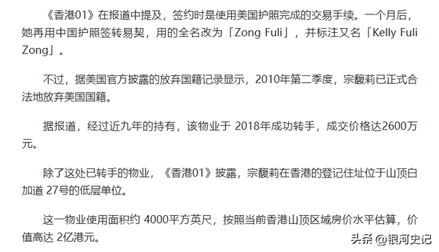大瓜！宗家海外资产大曝光，美国买1.8亿豪宅，宗馥莉为亲妈铺路