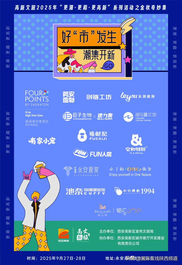 更潮更趣更高新 | “金秋奇妙集”即将搞“市”情！