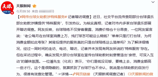 台球厅被曝“特殊服务”：包暗藏玄机，美女助教服务有猫腻