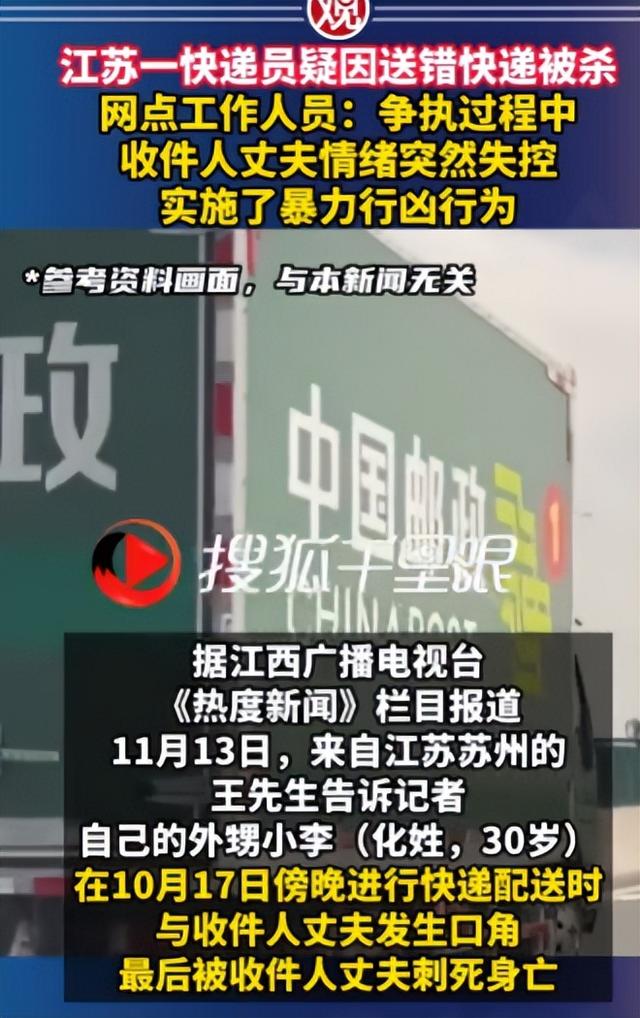 江苏快递员送错快递被杀后续：30岁小伙当场没了，更多细节曝光