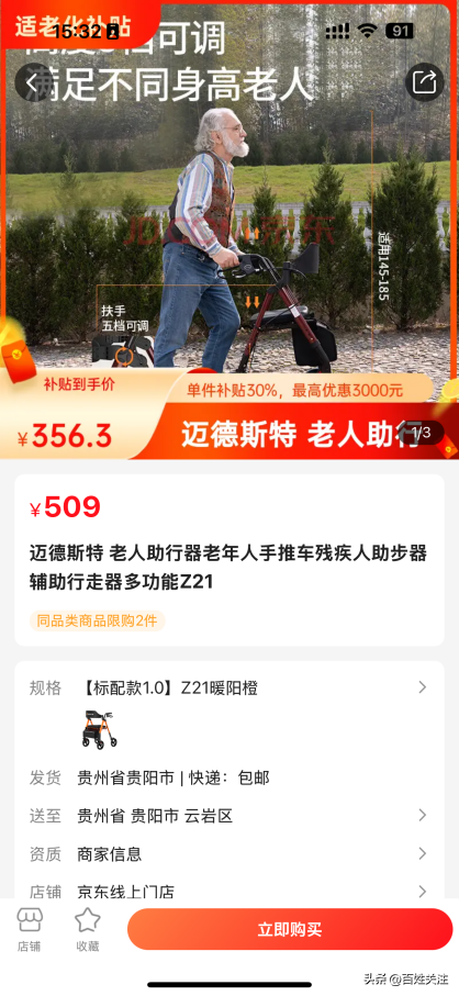 【政府补贴】贵州适老化补贴智能辅助专场！6大类好物30%直减，给爸妈24小时 “隐形守护”