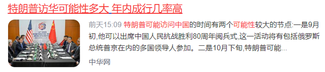收到中方访华邀请后，特朗普敲定外访行程，改道先去这个国家