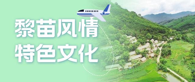 村游海南 | 海岛渔村、黎村苗寨 黄金周在海南慢~慢~玩~