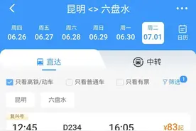 昆明往返六盘水7月1日首通普速动车图片
