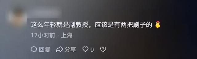 90后副教授突然走红，高校回应，本人发声