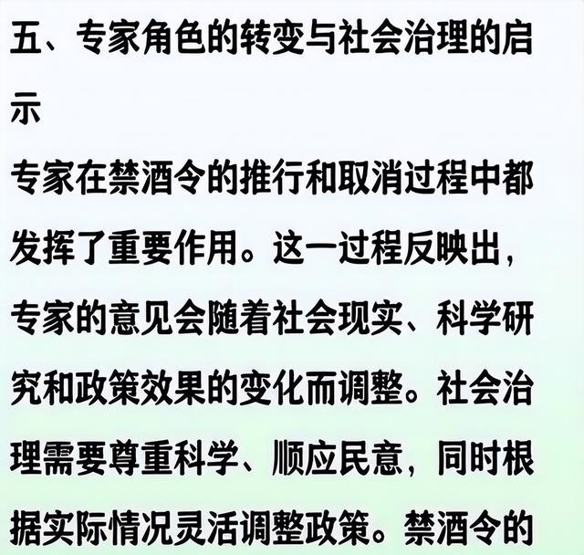 建议禁酒令的是专家！取消禁酒令的还是专家，这酒能禁吗？