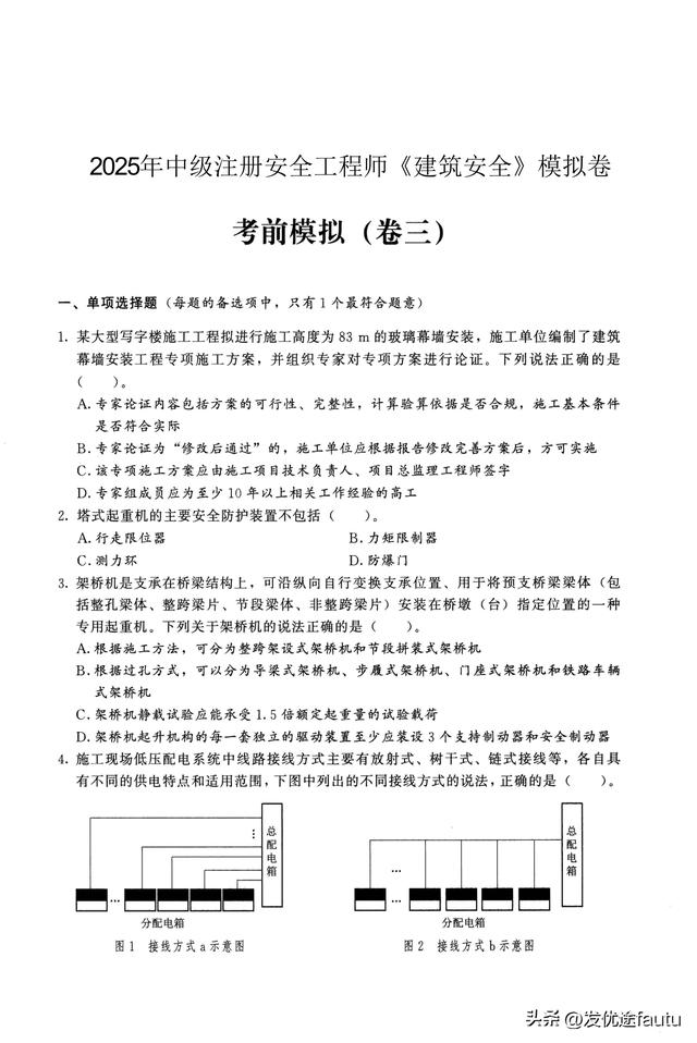 2025年注安建筑模拟卷3套
