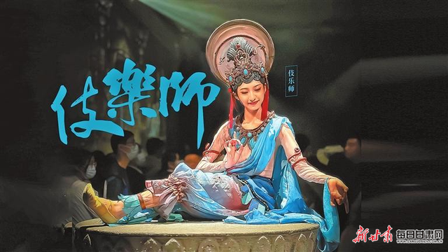 敦煌不老 花样绽放——乐动敦煌文旅产业综合体多元赋能铸就文化传承创新范本