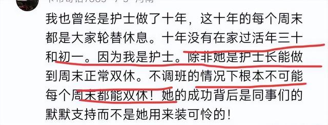 张水华丈夫再发声！曝科室细节，妻子调班少，能力强，不欠班！