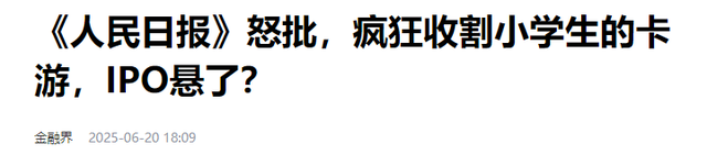 又一独角兽！吊打“泡泡玛特”，靠2元低价狂割小学生，年入100亿