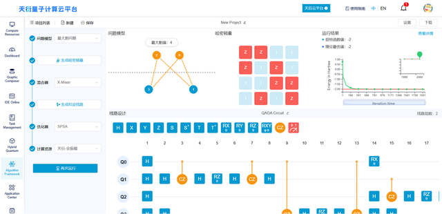 一键启算！来“天衍”体验量子优化的极限