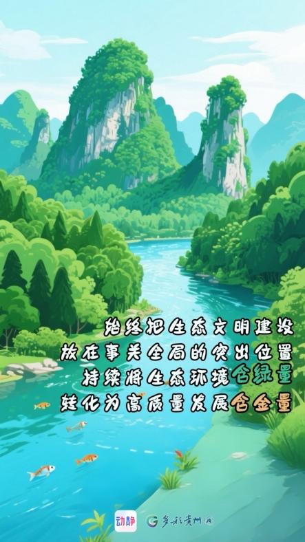 我AI贵州这一抹绿