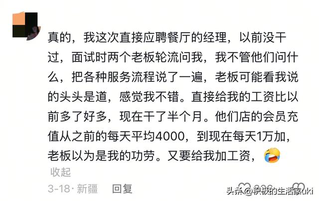 找工作不要唯唯诺诺！评论区诠释了什么叫出门在外身份是自己给的