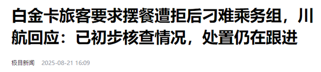 川航拒协助摆餐后续：游客身份被扒不是一般人，真实意图曝光很扯