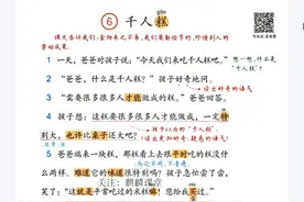 二年级语文下册第六课《千人糕》课文笔记和重点内容，辅导资料图片