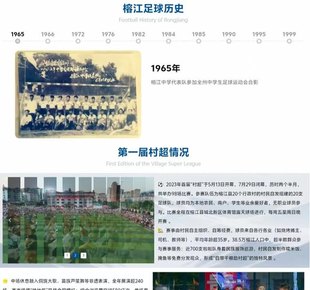 村超官网来了！四大功能解锁全民狂欢！
