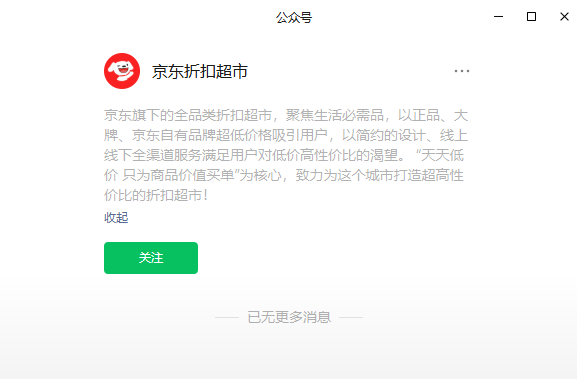 京东“杀入”新战场，硬折扣赛道迎来“硬茬”