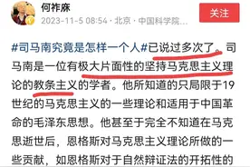 何祚庥:说过多次，司马南是极大片面性的教条主义的马克思主义者图片