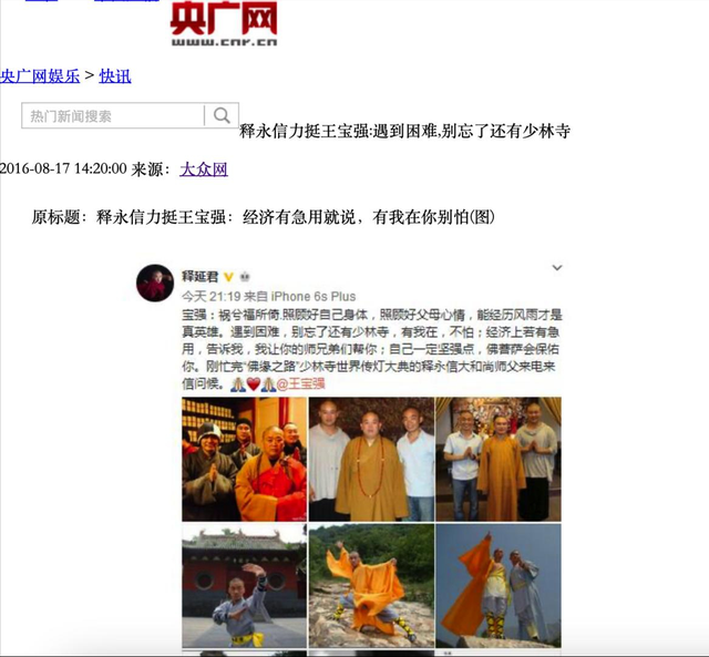 王宝强也没料到，释永信垮台牵出前妻马蓉旧事，自己差点“垫背”