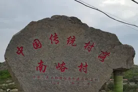 探访中国传统古村落--淄川南峪村图片