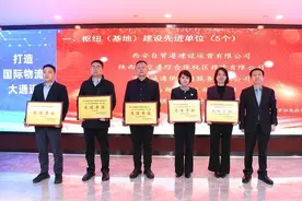 经发供应链获评西安国家物流枢纽（基地）建设先进单位图片