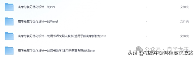 2025版高考总复习《优化设计》一轮（九科全套）电子版