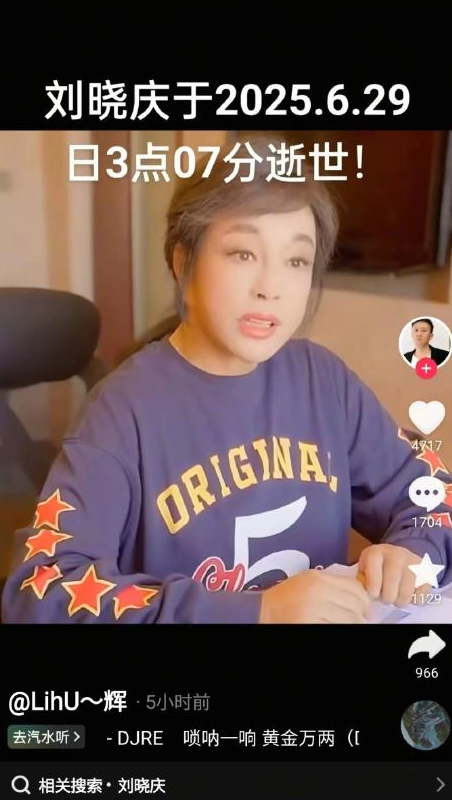 赵本山灵堂？陈奕迅因病身亡？刘晓庆逝世？谣言为何越来越离谱？