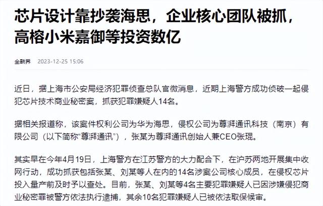 又一条大鱼揪出！华为技术总监移民美国，泄露关键技术，损失严重