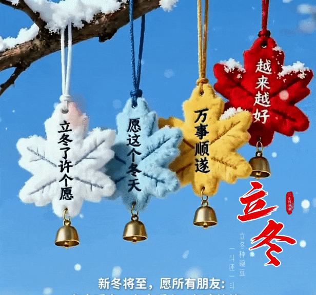 18张今日最新早安好祝福漂亮图片精选；今日立冬，祝你立冬安康！