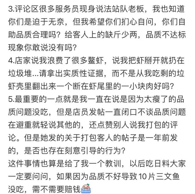 女子吃自助餐因剩10片三文鱼没吃，被要求赔偿，店家回应：不接受恶意浪费，最终未要求赔偿