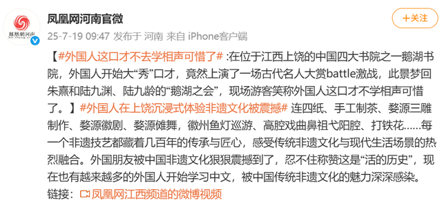 凤凰全媒体、网络大V和海外推荐官向全球推介：让世界发现大美上饶！
