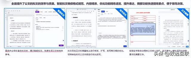智能公文解决方案系列|公文门户智能升级与场景赋能