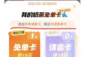 请大家喝一亿杯奶茶背后，饿了么携手淘宝闪购杀疯了图片