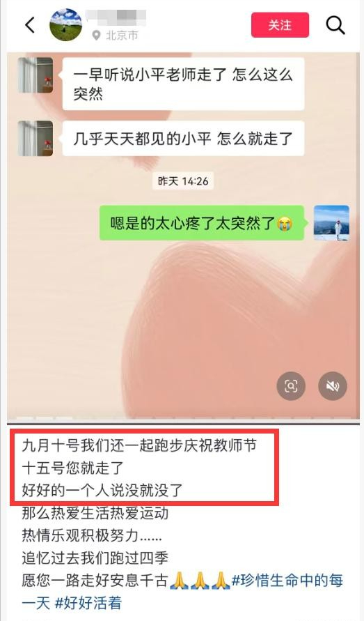 51岁清华晨跑大神刘小平离世！前天还报铁三，8年自律没躲过意外