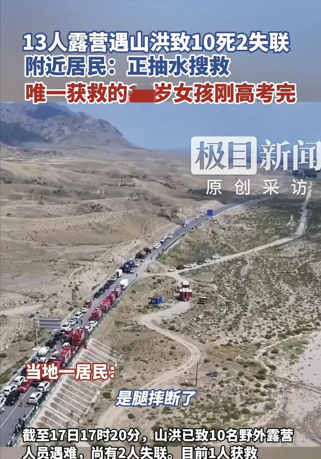13人露营10人遇难后续！现场惨烈，本可避免，内幕曝光不值得同情