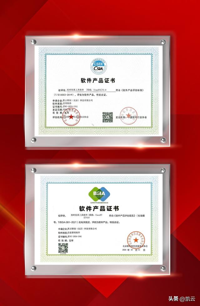 喜报！凯云成为北京软件和信息服务业协会第十一届理事会会员单位