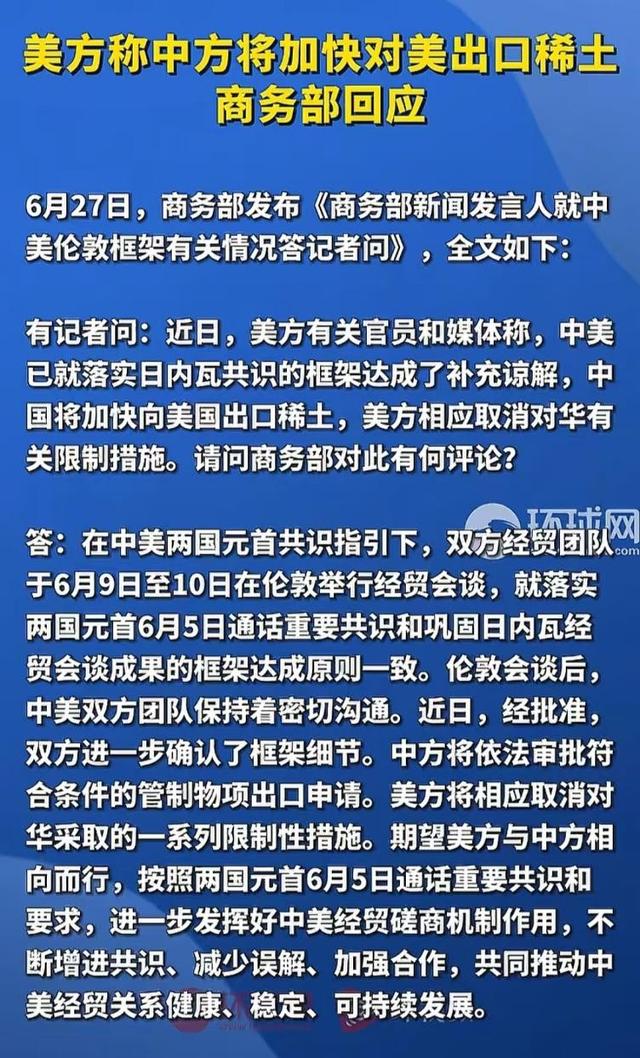已达成稀土和解？中国稀土对美出口暴涨660%，中国摆明立场？