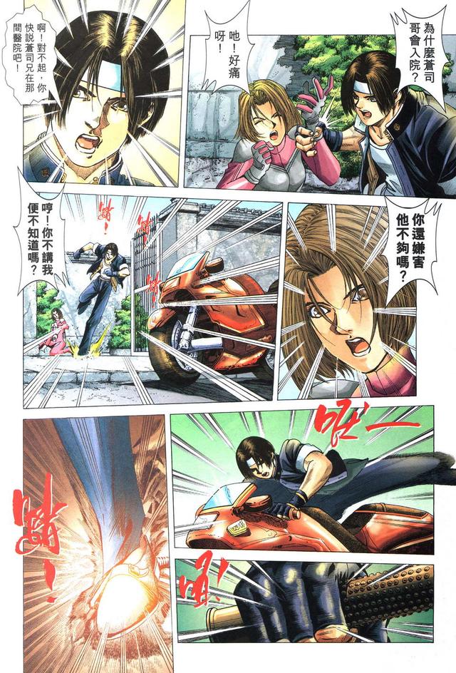 漫画 欣赏 - 拳皇（彩色版） - 拳皇 R 07话 08话 - 完