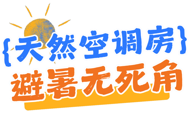 半价优惠！黎坪景区和留坝山水联动！为您打造“清凉续集”→