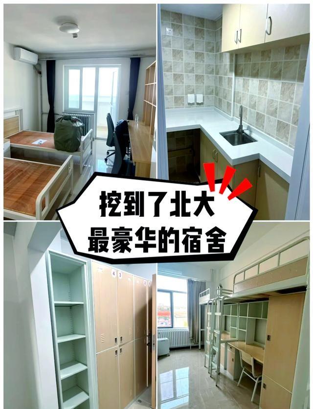 北京大学2025年大一学费、生活费！住宿费参考