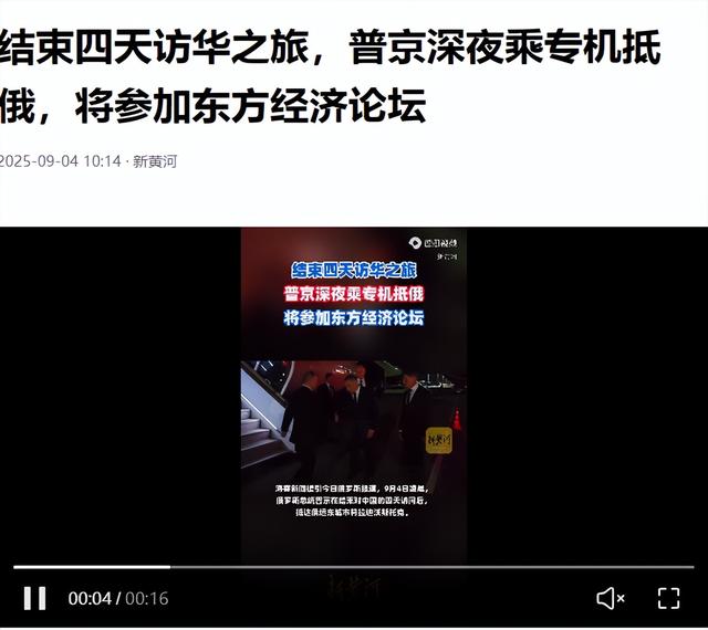 普京专机离开北京后，刚飞出中俄国境线，马上降落在了海参崴