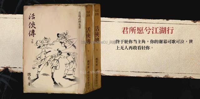 活侠传 叶云裳线 p9 第三年11月至完 刺杀线/盟主线 双结局提示