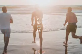 停止内耗的最好方式：运动图片